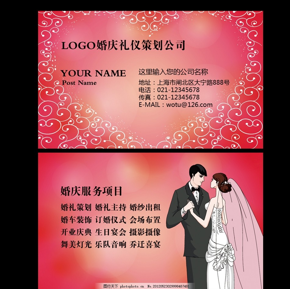 婚慶禮儀與婚介服務(wù)的專(zhuān)業(yè)名片模板設(shè)計(jì)