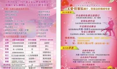 家政婚介 專業(yè)服務，幸福啟航