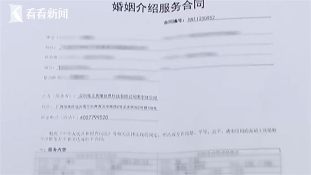 花7萬元換來的“語音課程” 婚介服務還是情感陷阱？